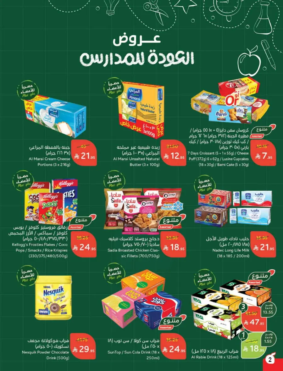 Back-to-School Weekly Offers In Panda Hypermarket Al-Kharj