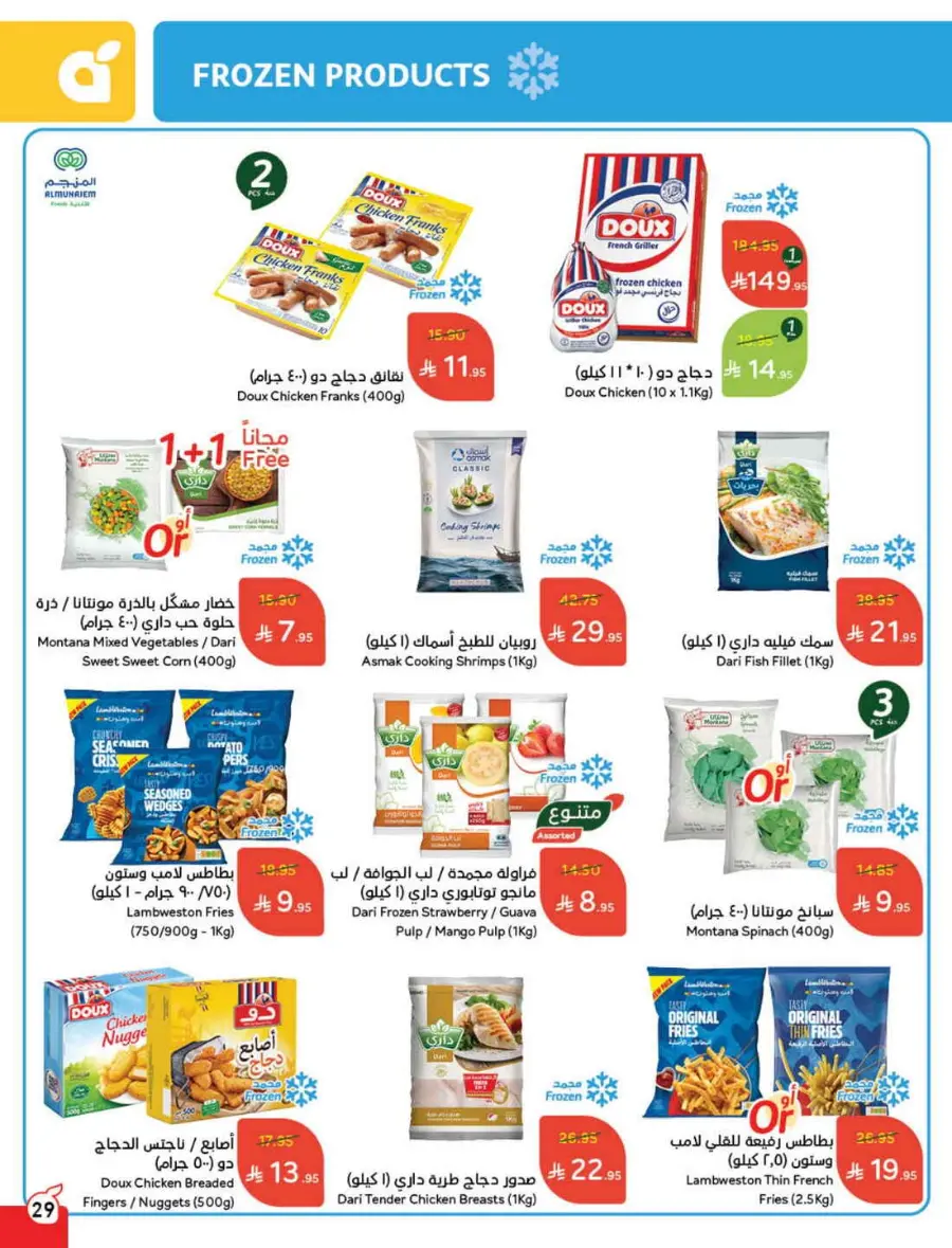 Back-to-School Weekly Offers In Panda Hypermarket Al-Kharj