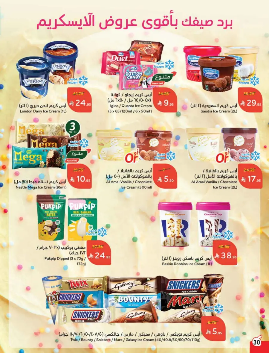 Back-to-School Weekly Offers In Panda Hypermarket Al-Kharj