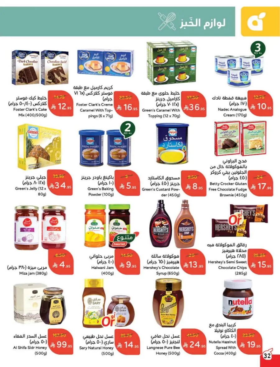 Back-to-School Weekly Offers In Panda Hypermarket Al-Kharj