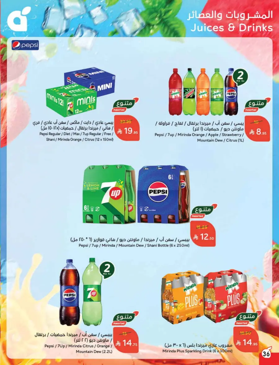 Back-to-School Weekly Offers In Panda Hypermarket Al-Kharj
