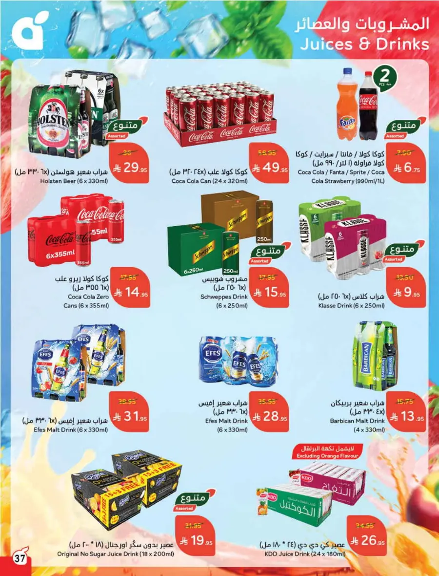 Back-to-School Weekly Offers In Panda Hypermarket Al-Kharj