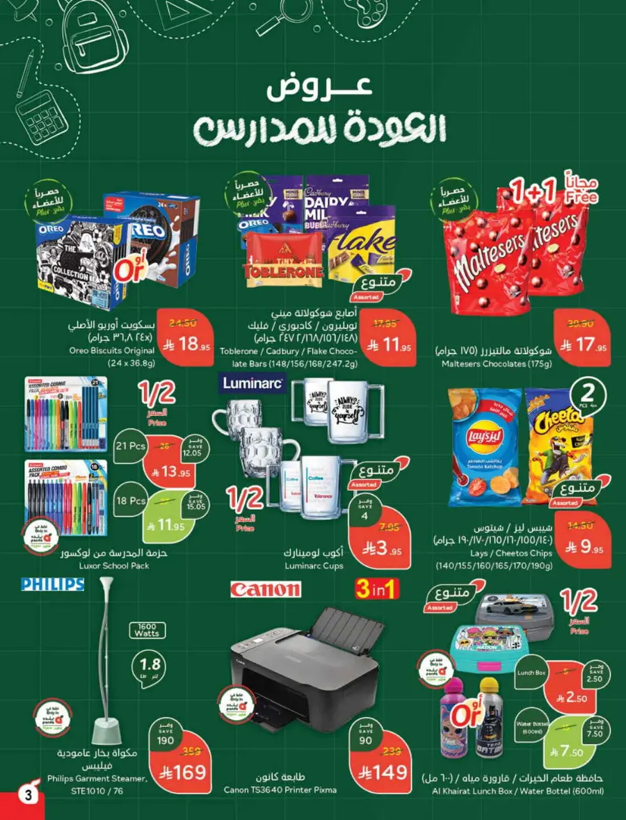 Back-to-School Weekly Offers In Panda Hypermarket Al-Kharj