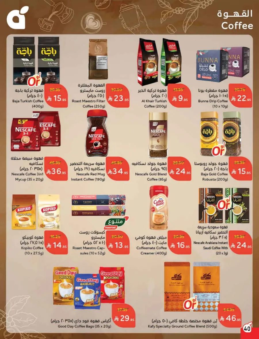 Back-to-School Weekly Offers In Panda Hypermarket Al-Kharj
