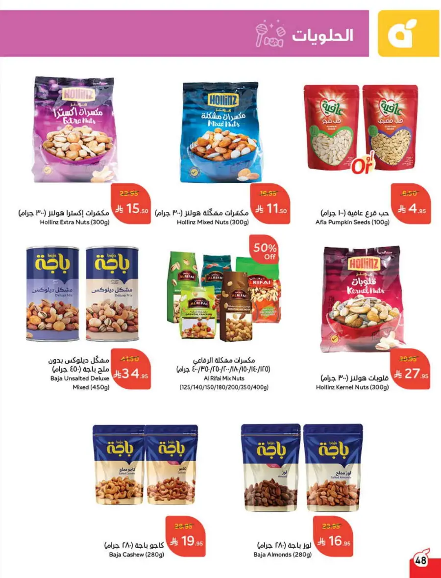 Back-to-School Weekly Offers In Panda Hypermarket Al-Kharj