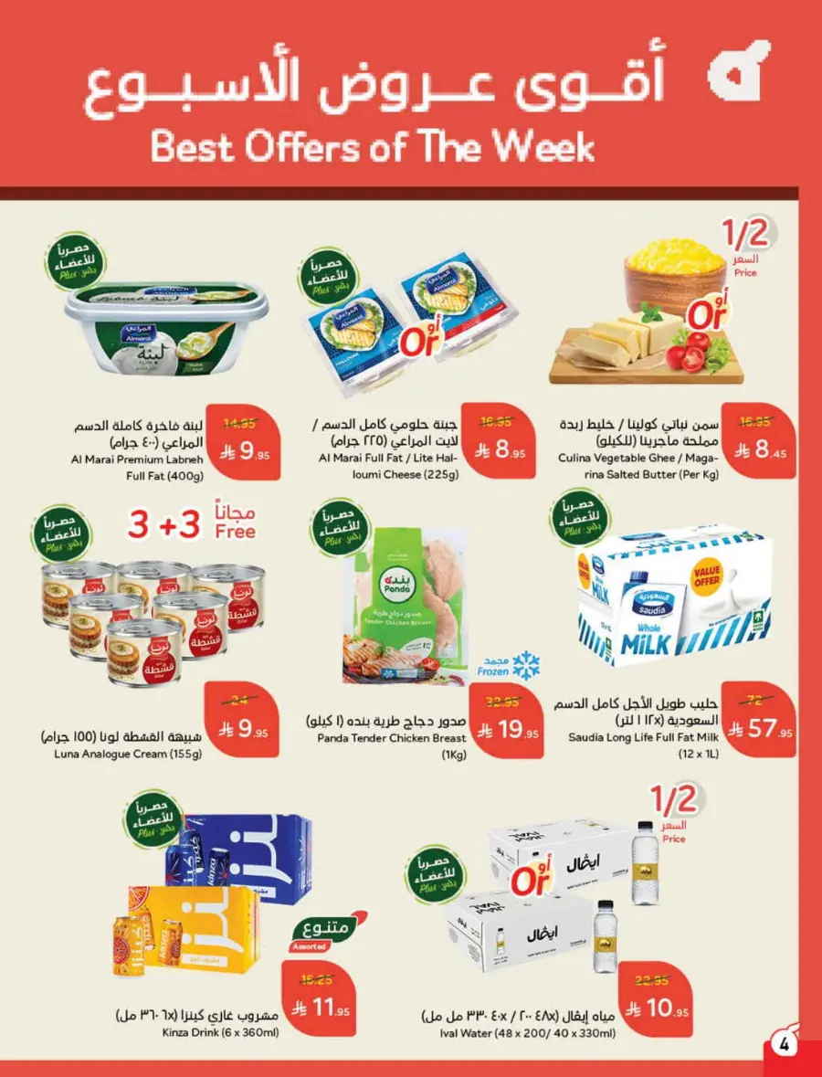 Back-to-School Weekly Offers In Panda Hypermarket Al-Kharj