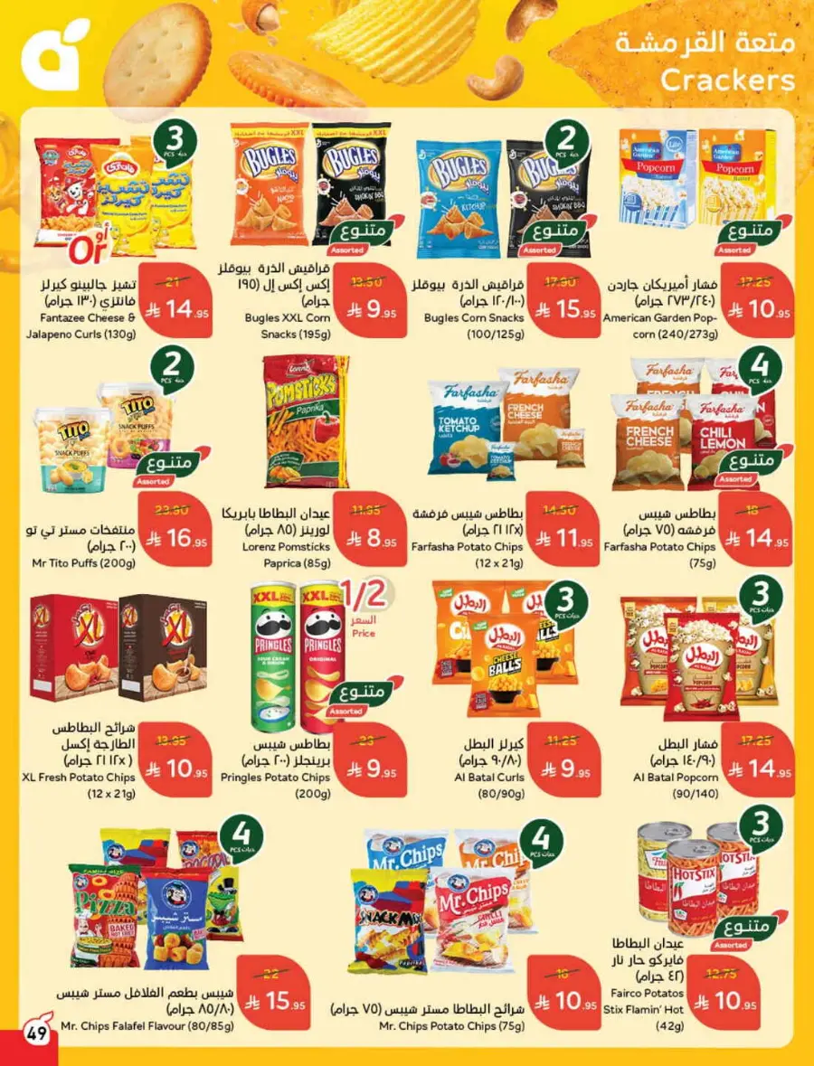 Back-to-School Weekly Offers In Panda Hypermarket Al-Kharj