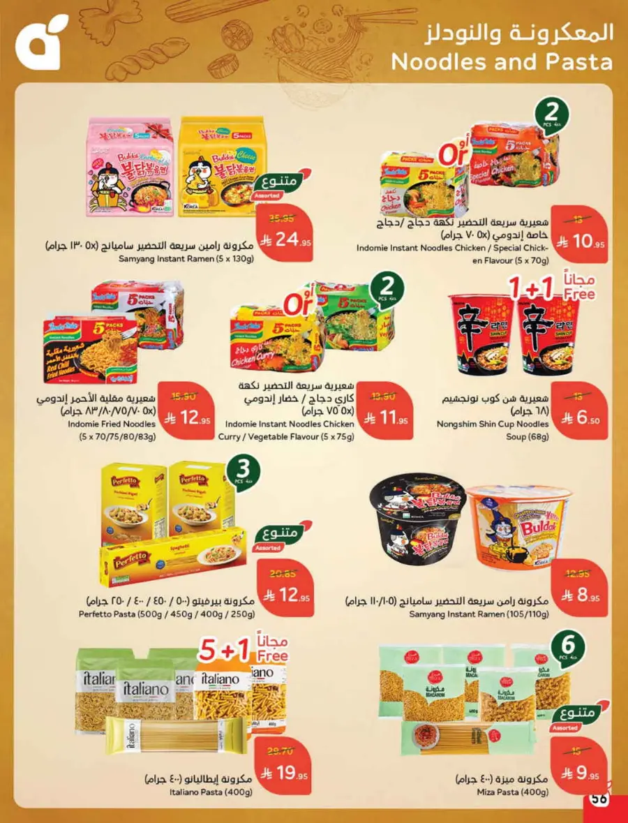 Back-to-School Weekly Offers In Panda Hypermarket Al-Kharj
