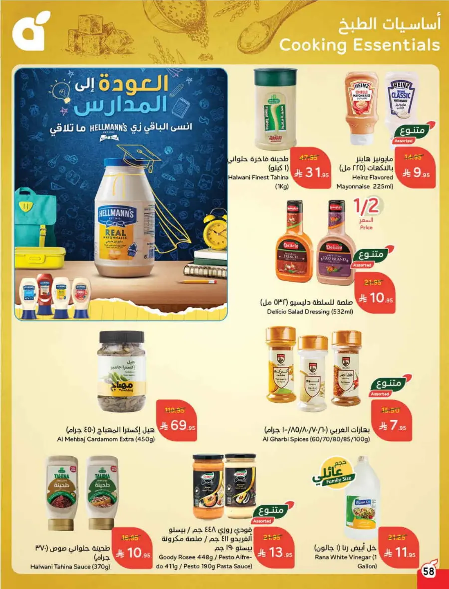 Back-to-School Weekly Offers In Panda Hypermarket Al-Kharj