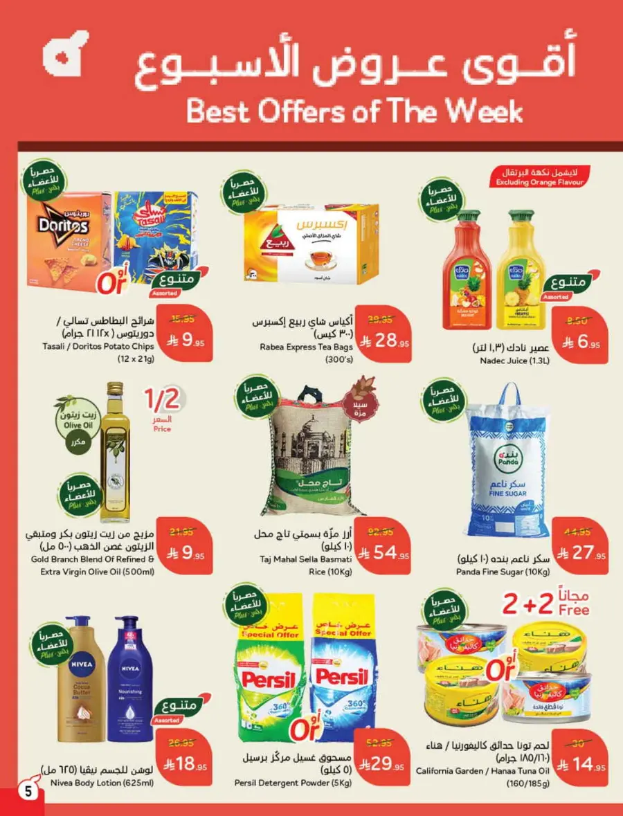 Back-to-School Weekly Offers In Panda Hypermarket Al-Kharj