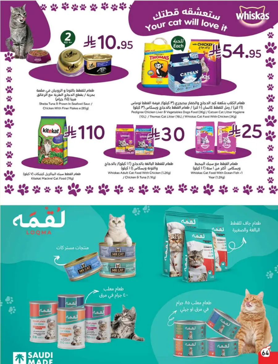 Back-to-School Weekly Offers In Panda Hypermarket Al-Kharj
