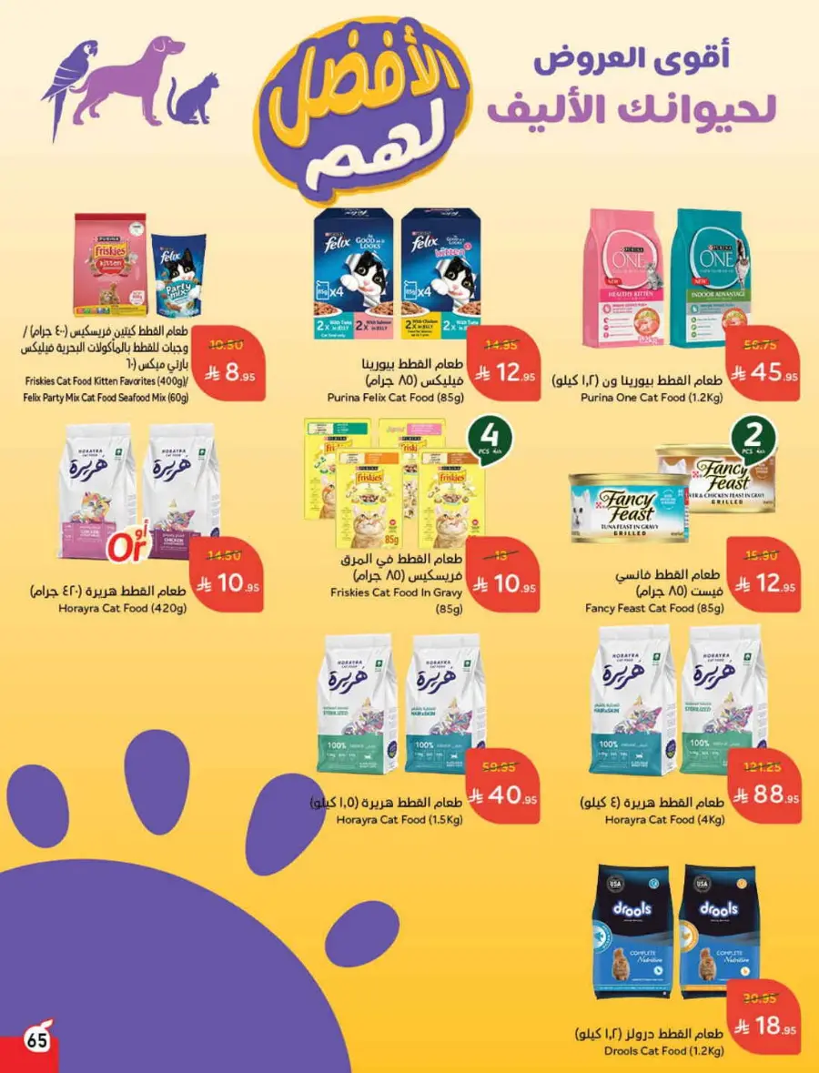 Back-to-School Weekly Offers In Panda Hypermarket Al-Kharj