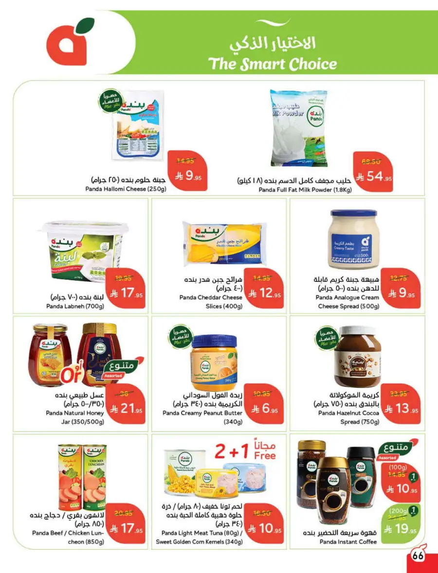 Back-to-School Weekly Offers In Panda Hypermarket Al-Kharj