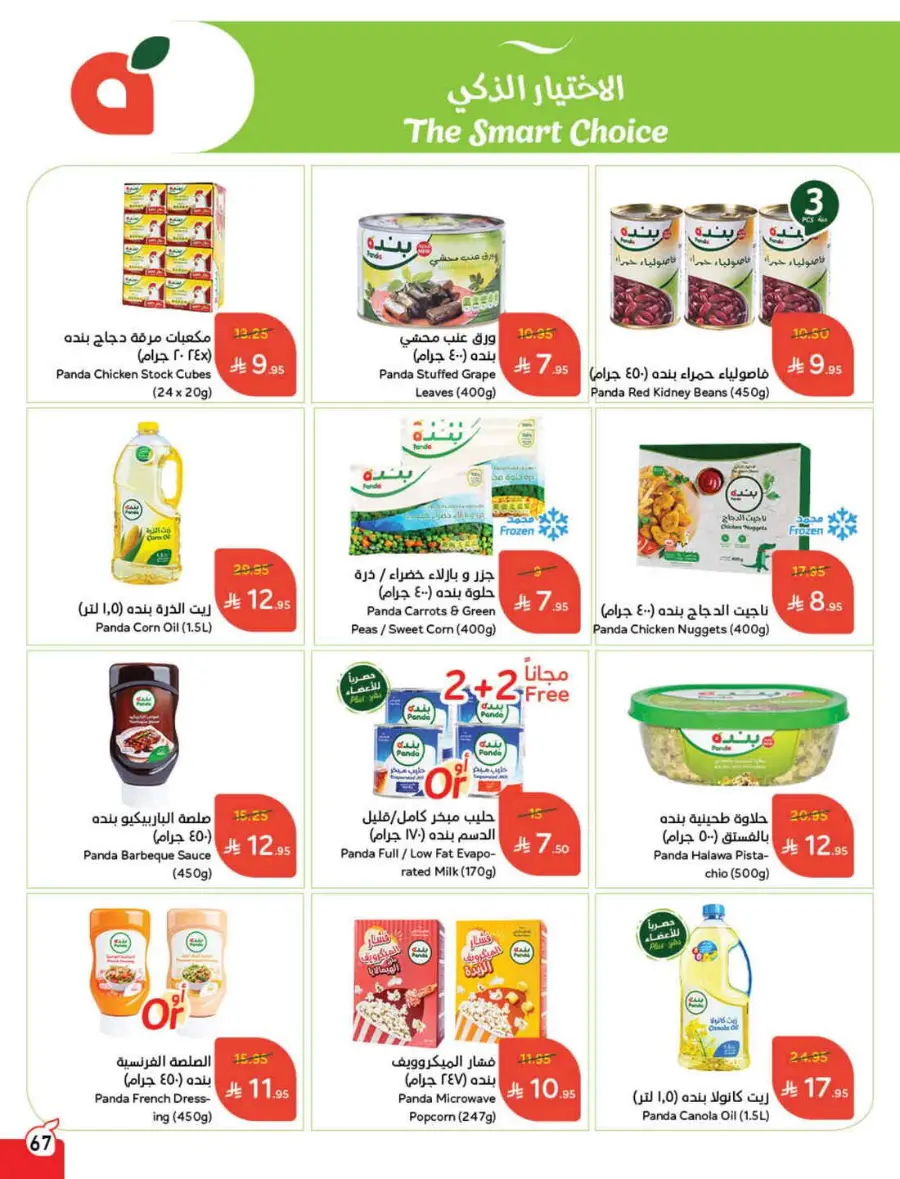 Back-to-School Weekly Offers In Panda Hypermarket Al-Kharj