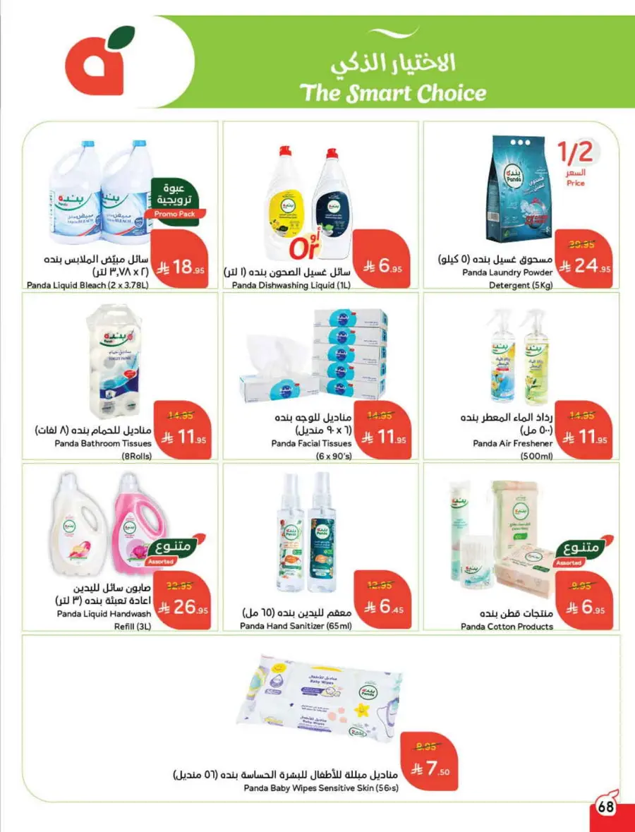 Back-to-School Weekly Offers In Panda Hypermarket Al-Kharj