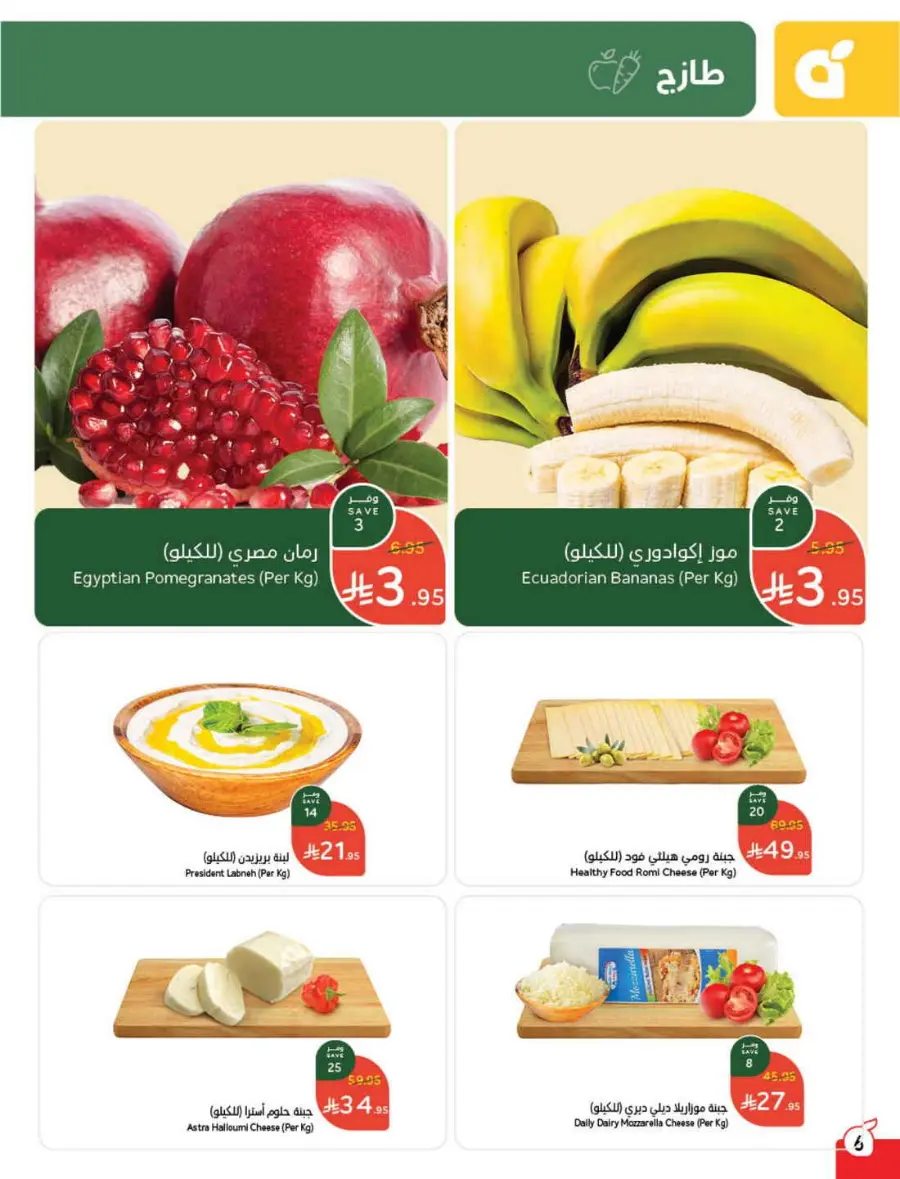 Back-to-School Weekly Offers In Panda Hypermarket Al-Kharj