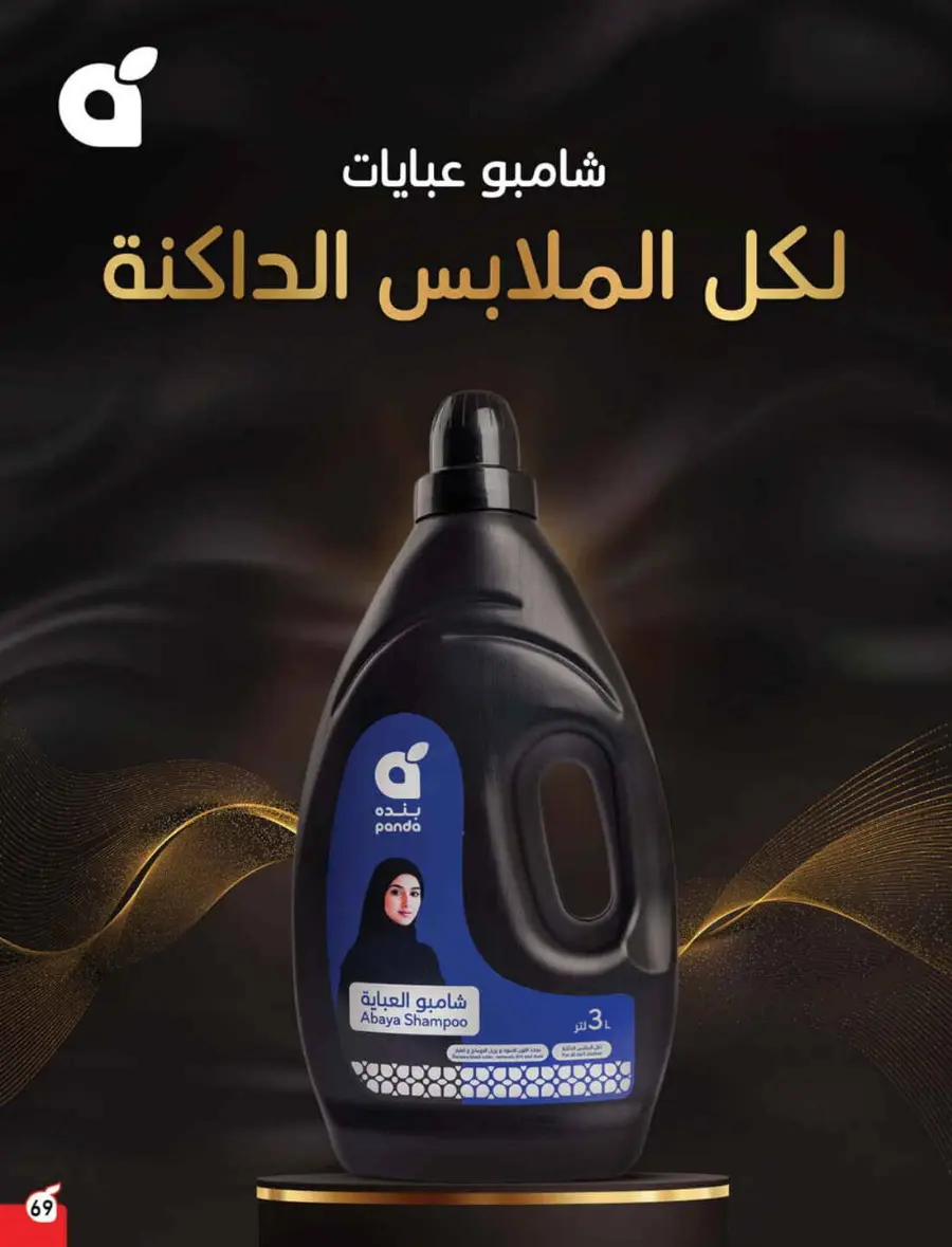 Back-to-School Weekly Offers In Panda Hypermarket Al-Kharj