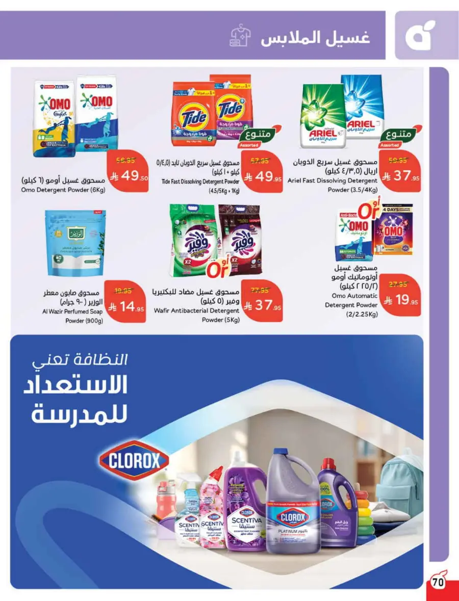 Back-to-School Weekly Offers In Panda Hypermarket Al-Kharj