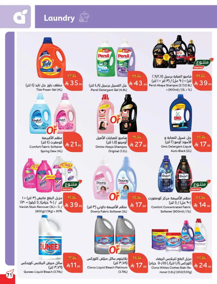 Back-to-School Weekly Offers In Panda Hypermarket Al-Kharj