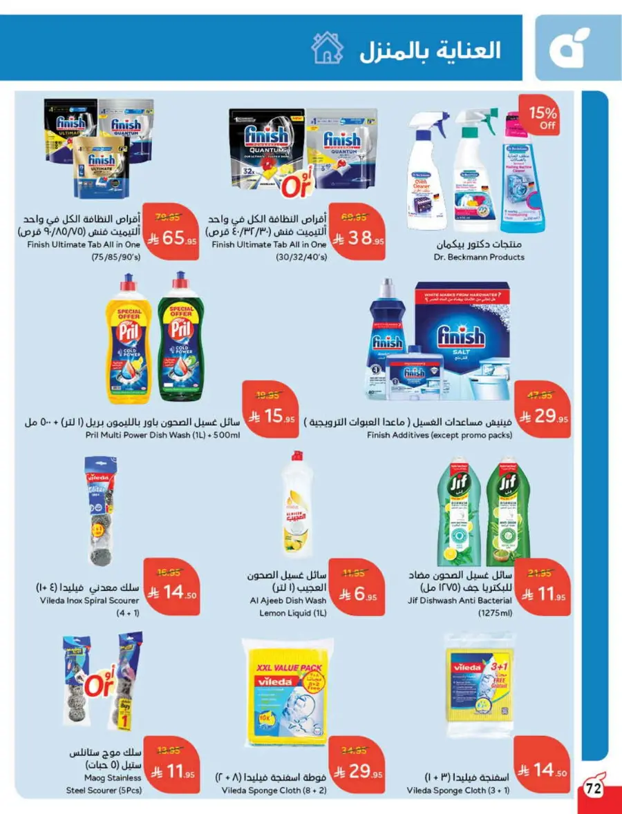 Back-to-School Weekly Offers In Panda Hypermarket Al-Kharj