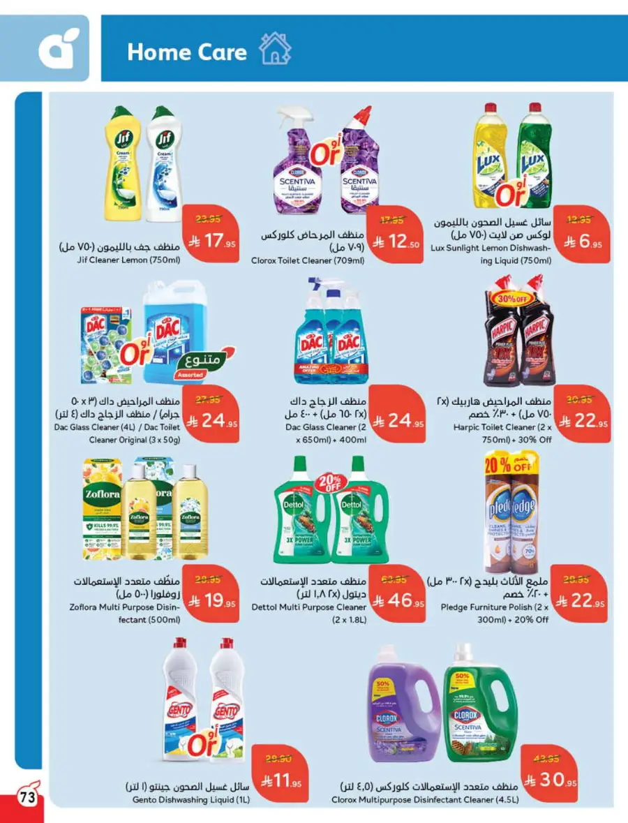 Back-to-School Weekly Offers In Panda Hypermarket Al-Kharj