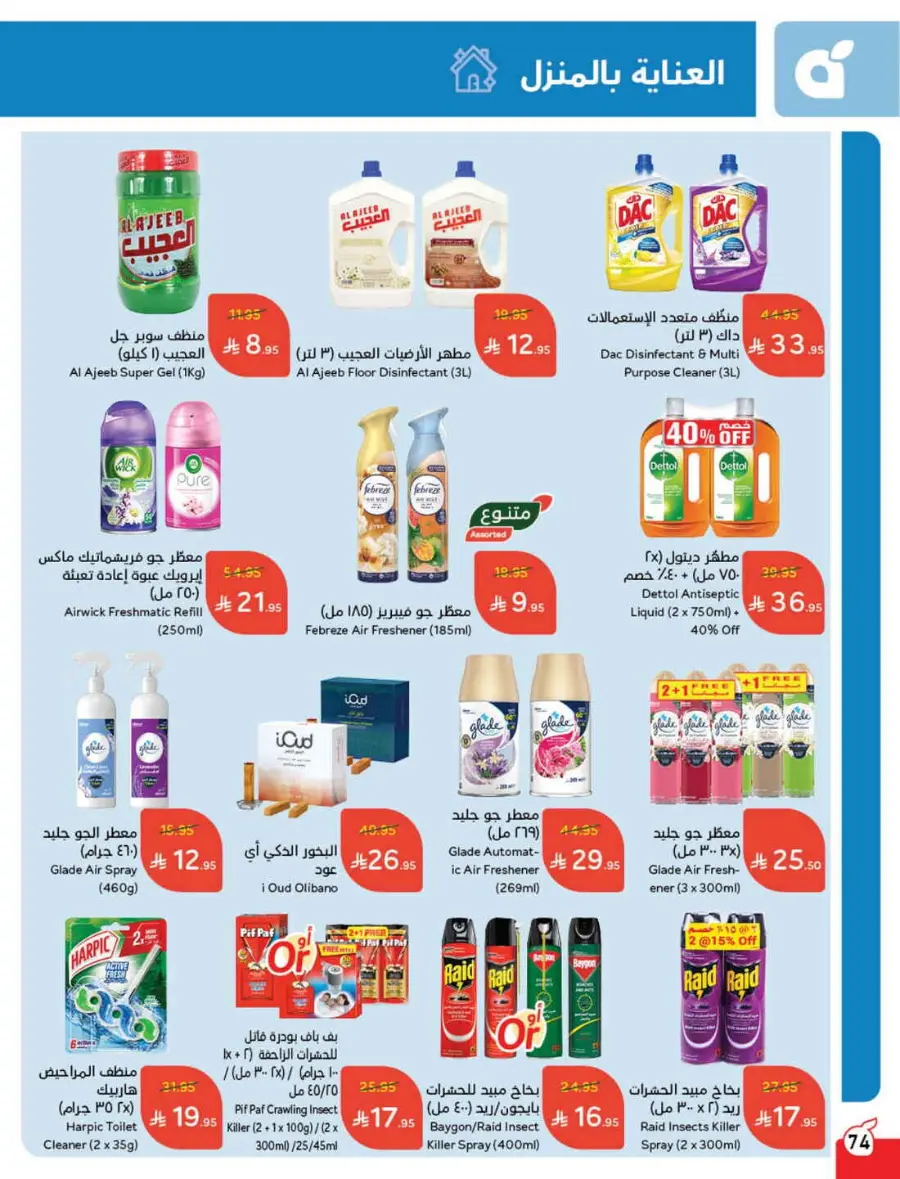 Back-to-School Weekly Offers In Panda Hypermarket Al-Kharj