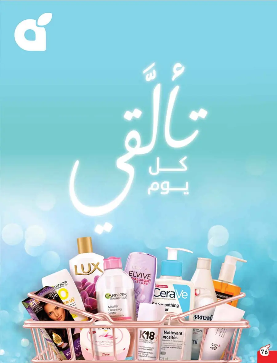 Back-to-School Weekly Offers In Panda Hypermarket Al-Kharj