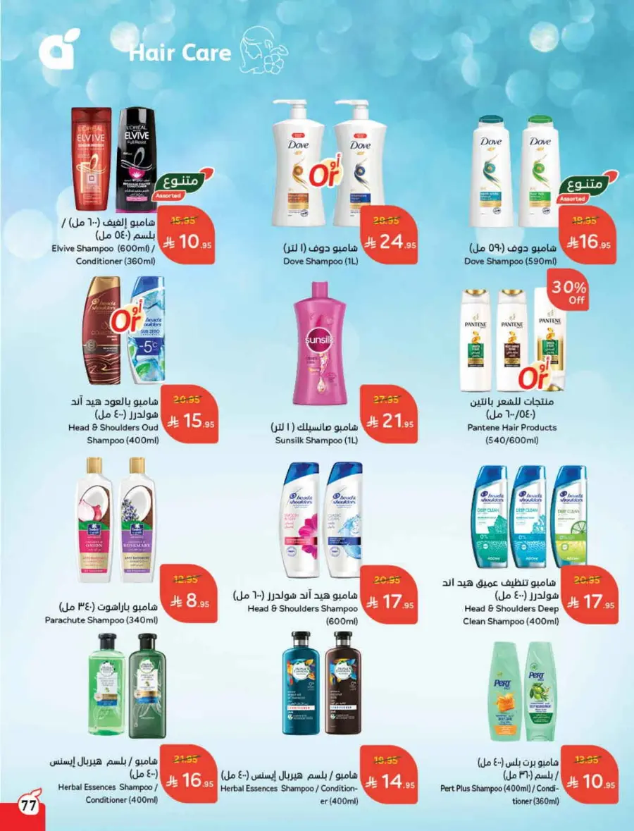 Back-to-School Weekly Offers In Panda Hypermarket Al-Kharj