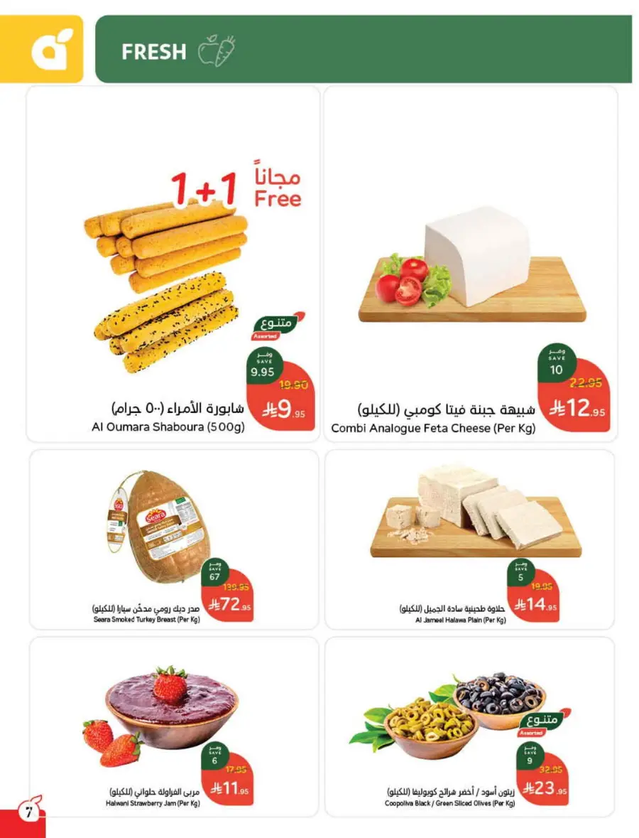 Back-to-School Weekly Offers In Panda Hypermarket Al-Kharj