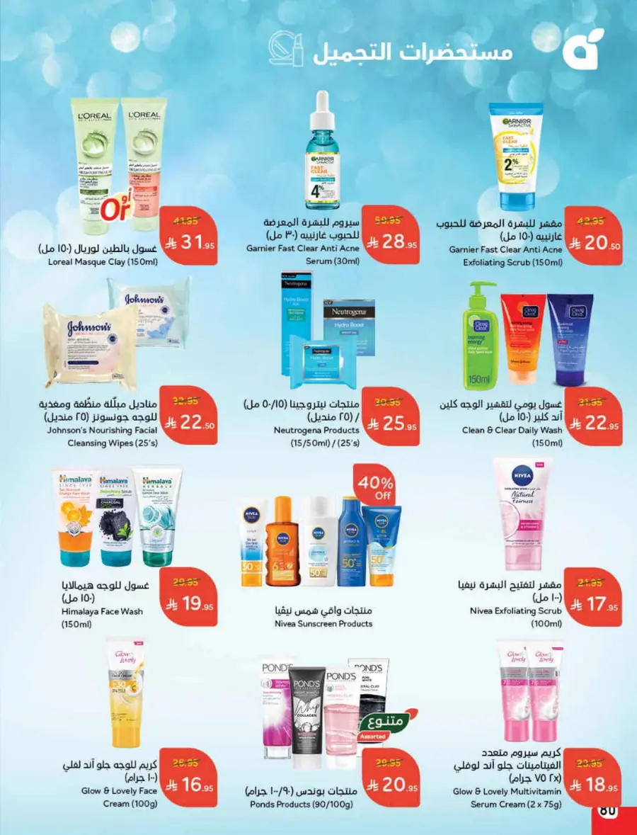 Back-to-School Weekly Offers In Panda Hypermarket Al-Kharj