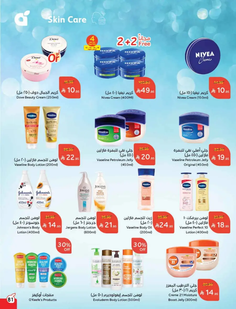 Back-to-School Weekly Offers In Panda Hypermarket Al-Kharj