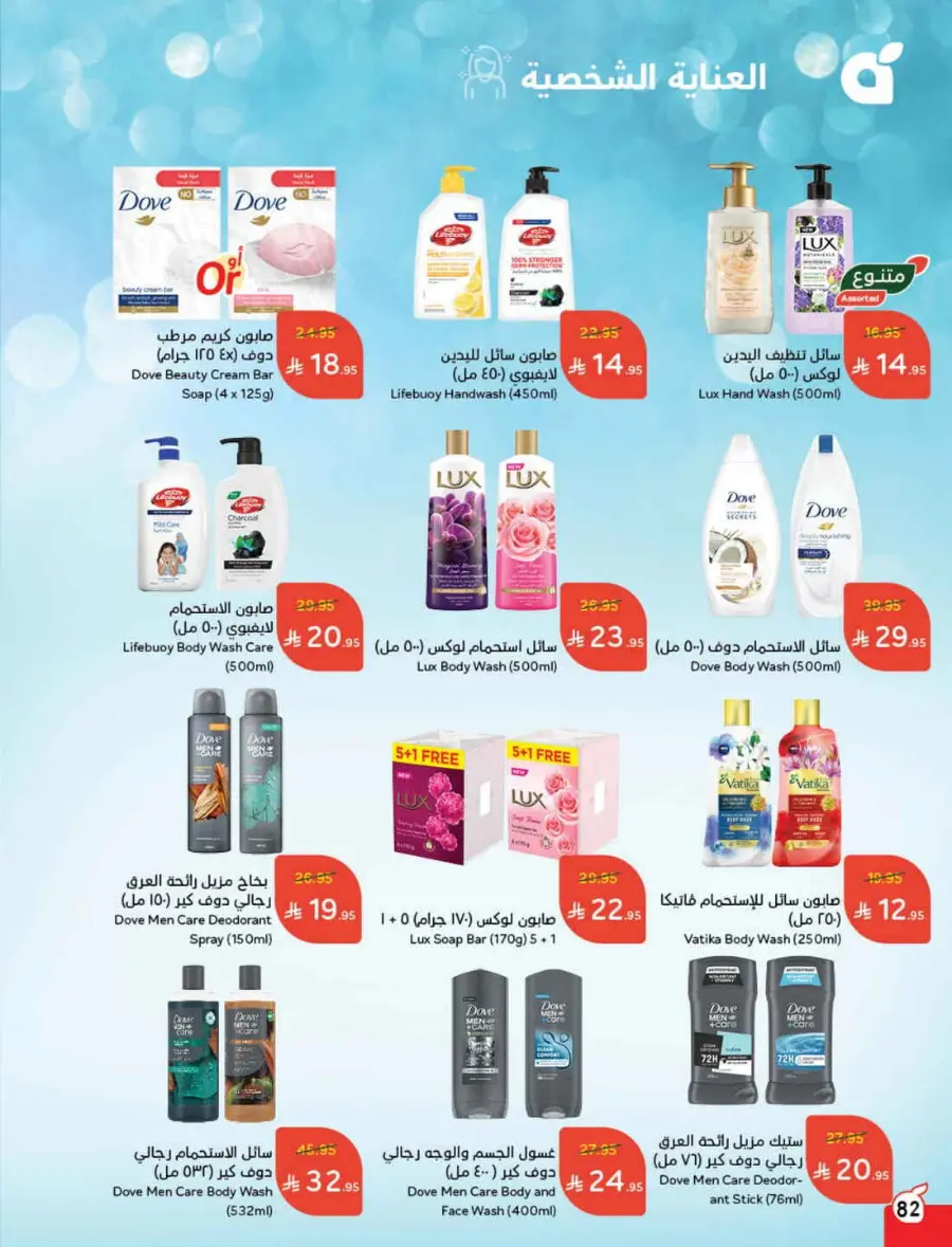 Back-to-School Weekly Offers In Panda Hypermarket Al-Kharj