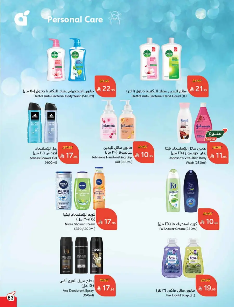 Back-to-School Weekly Offers In Panda Hypermarket Al-Kharj