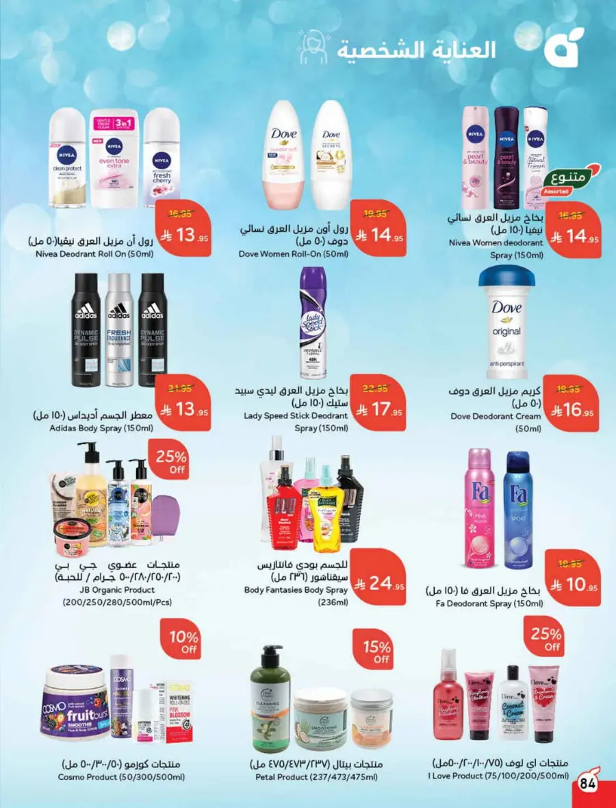Back-to-School Weekly Offers In Panda Hypermarket Al-Kharj