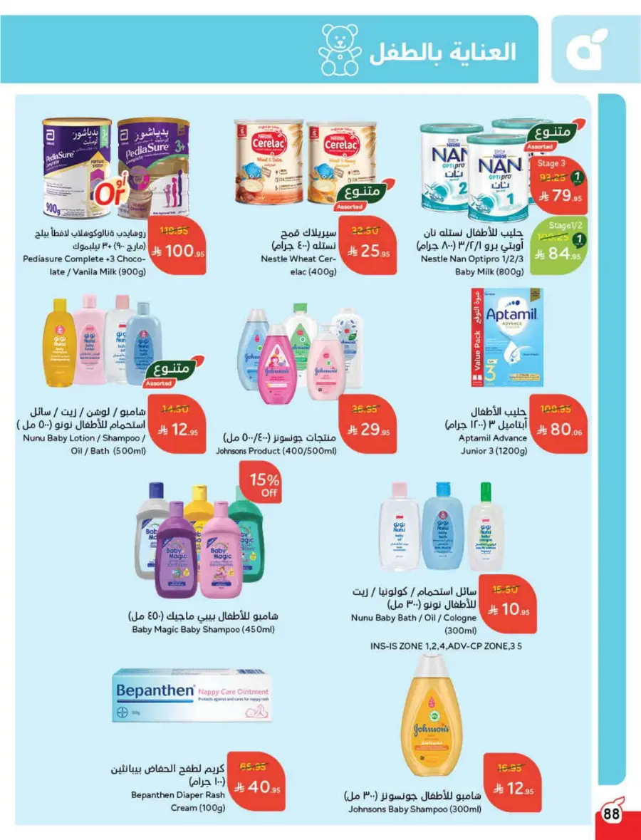 Back-to-School Weekly Offers In Panda Hypermarket Al-Kharj