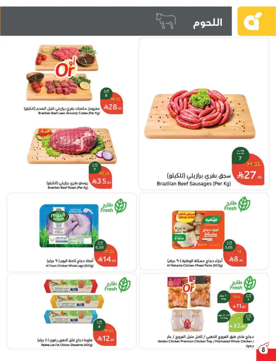 Back-to-School Weekly Offers In Panda Hypermarket Al-Kharj