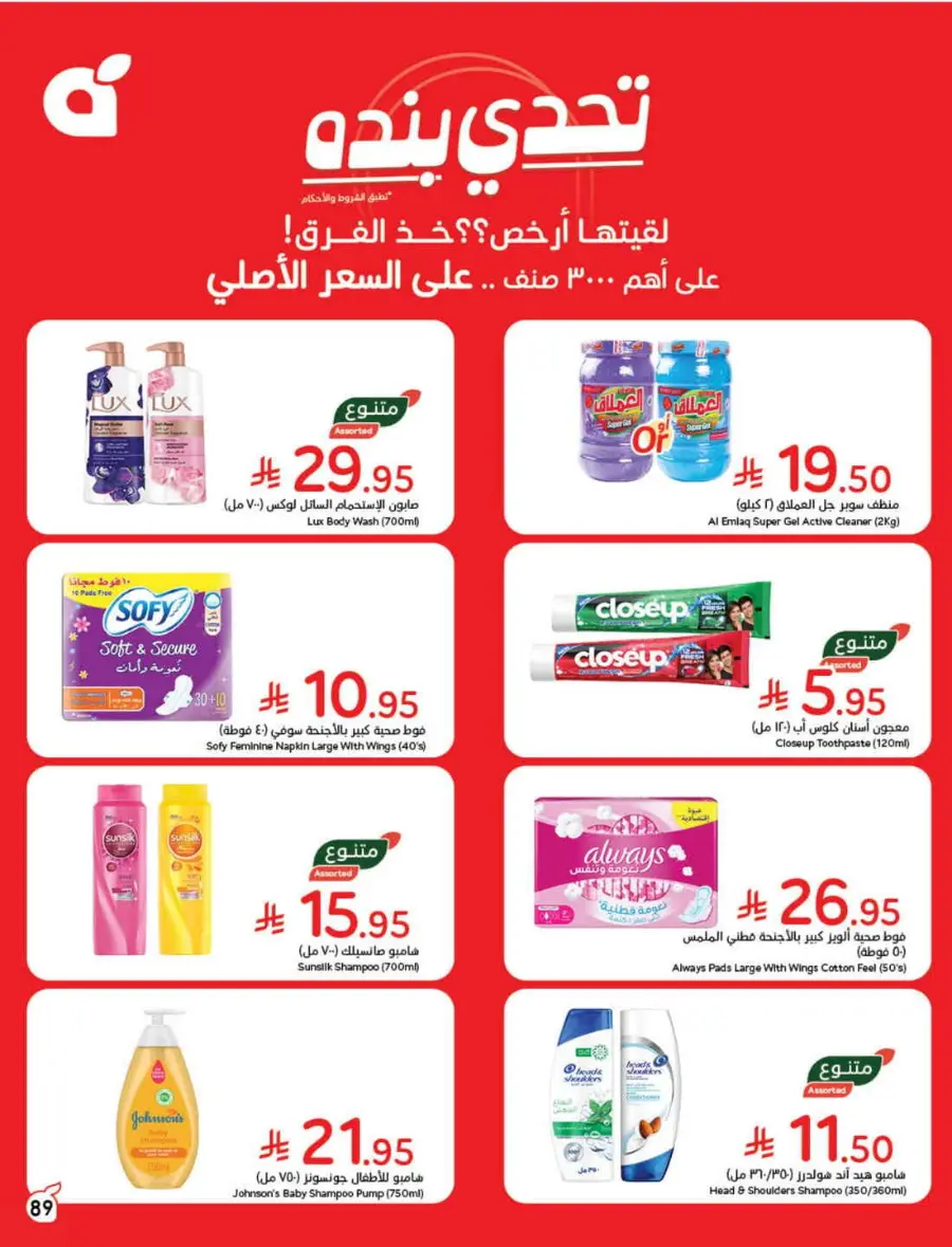 Back-to-School Weekly Offers In Panda Hypermarket Al-Kharj