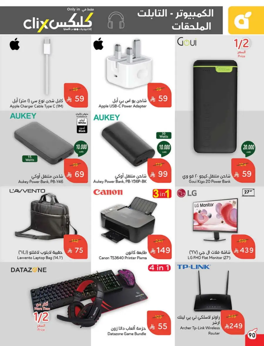 Back-to-School Weekly Offers In Panda Hypermarket Al-Kharj