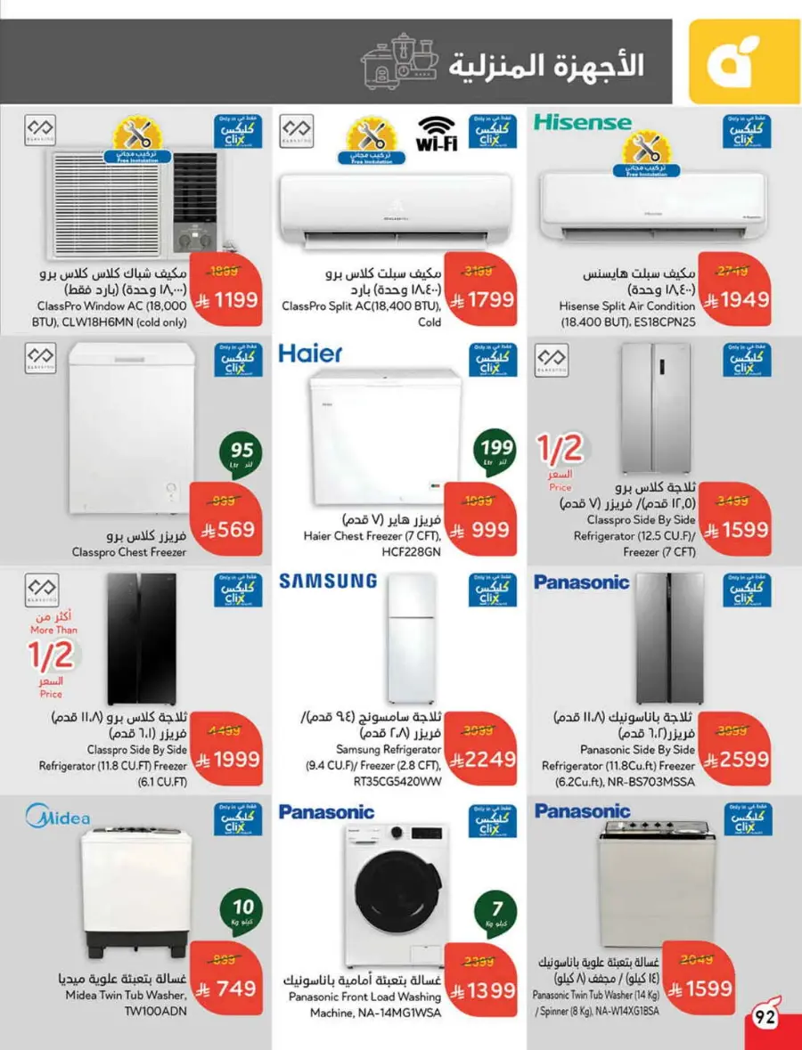 Back-to-School Weekly Offers In Panda Hypermarket Al-Kharj