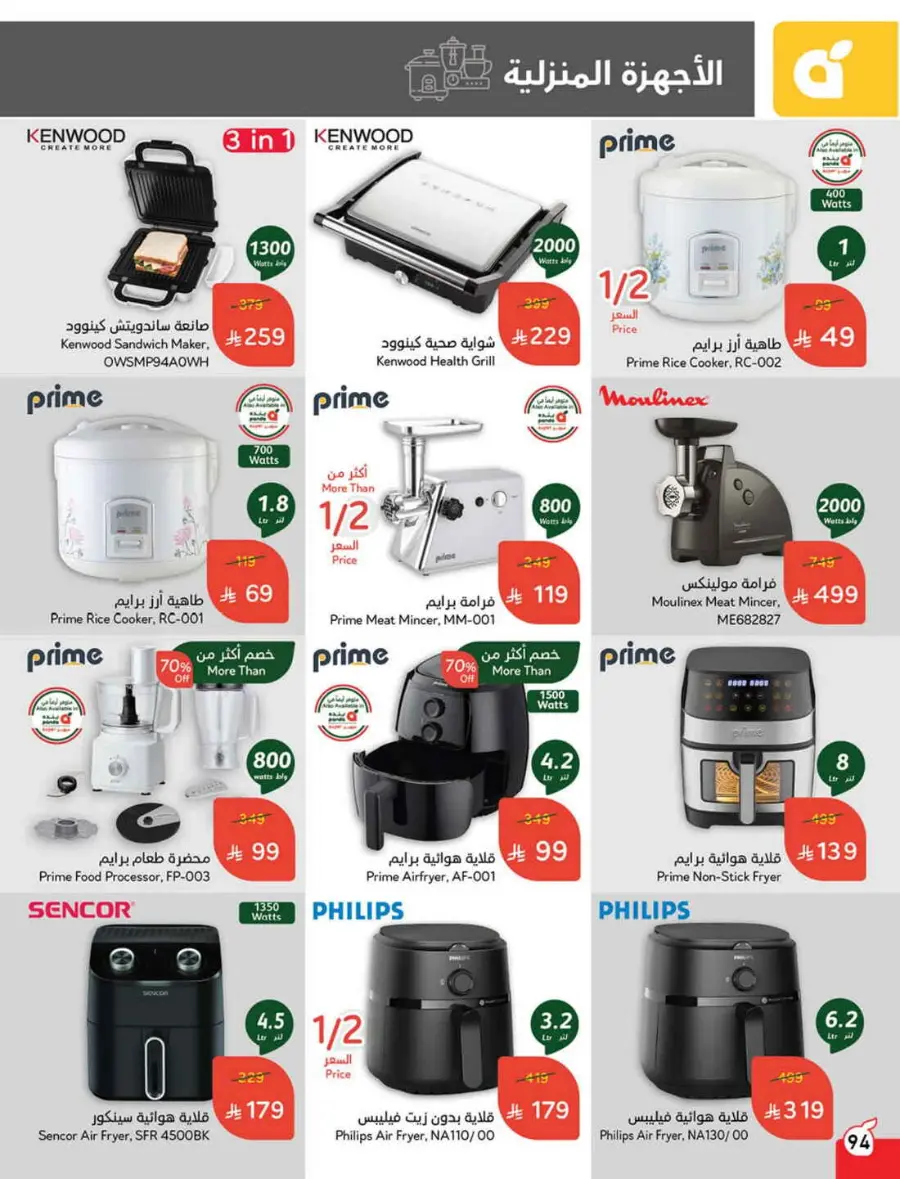 Back-to-School Weekly Offers In Panda Hypermarket Al-Kharj