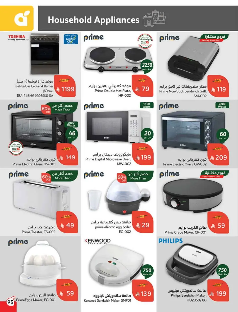 Back-to-School Weekly Offers In Panda Hypermarket Al-Kharj