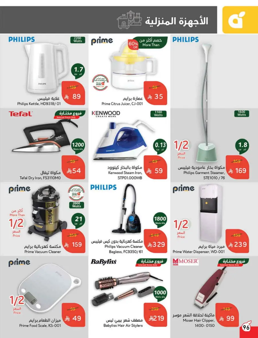 Back-to-School Weekly Offers In Panda Hypermarket Al-Kharj