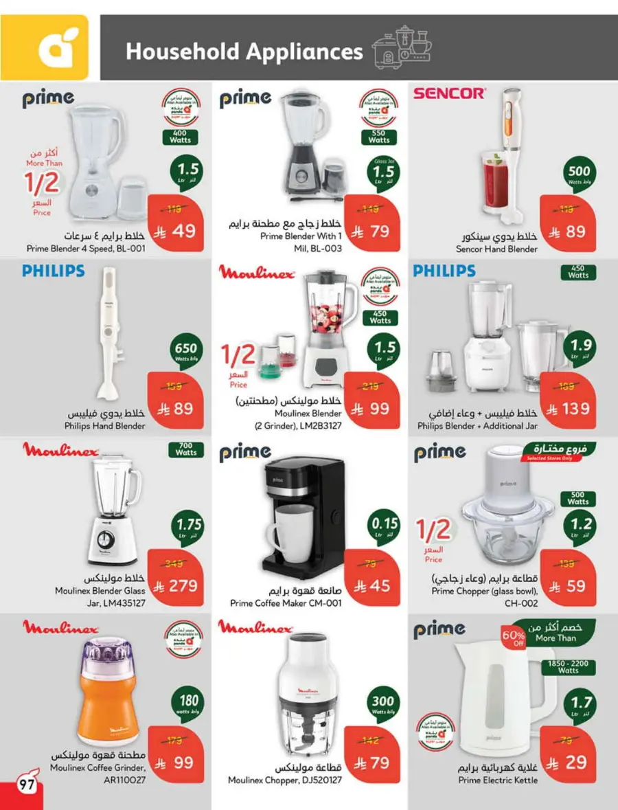 Back-to-School Weekly Offers In Panda Hypermarket Al-Kharj