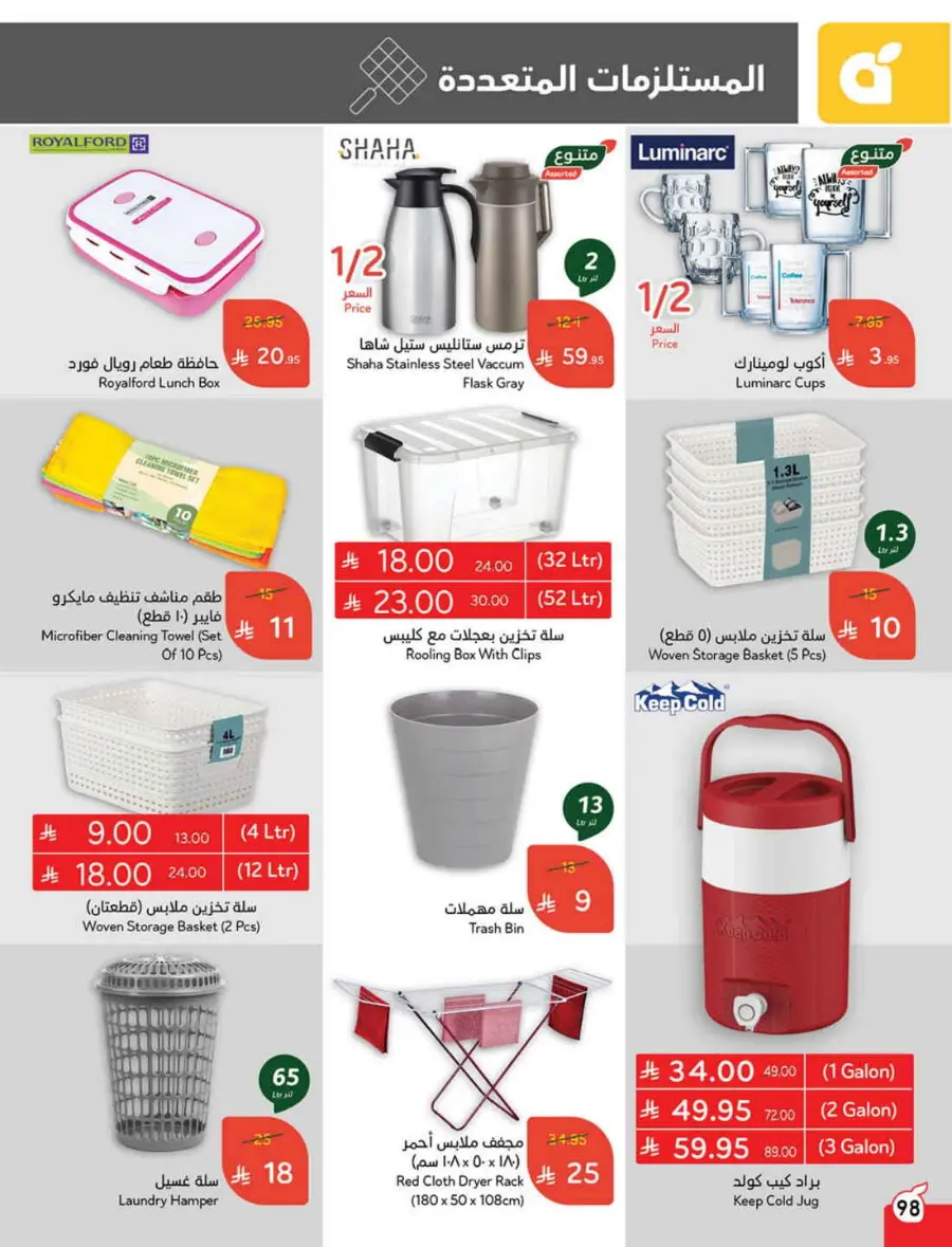 Back-to-School Weekly Offers In Panda Hypermarket Al-Kharj