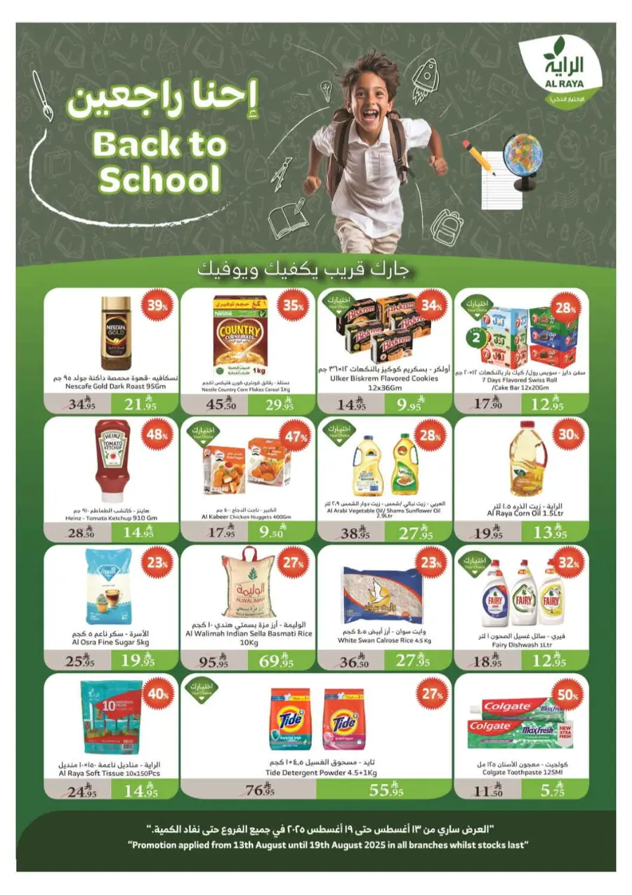 Back-to-School Weekly Offers In Al Raya Jeddah