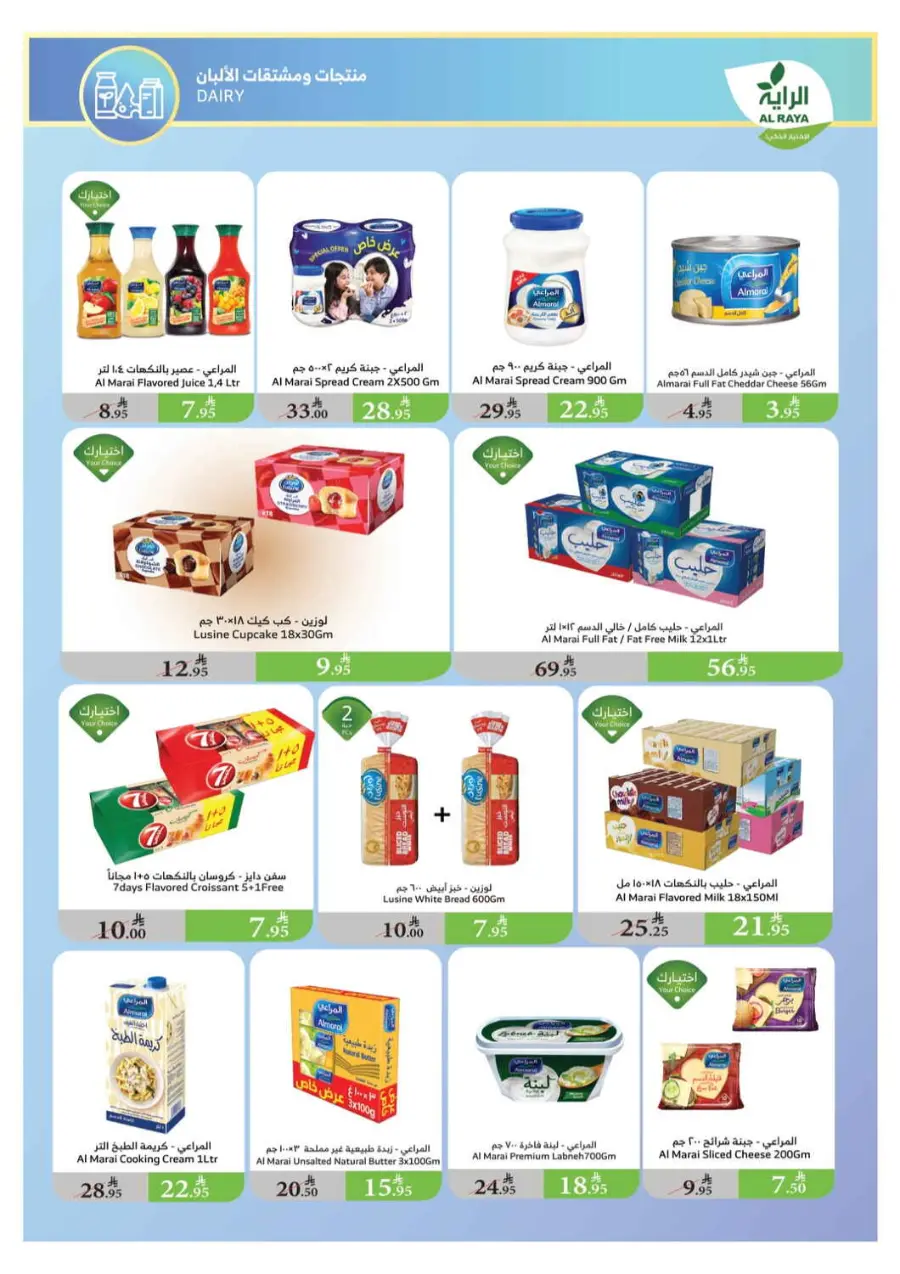 Back-to-School Weekly Offers In Al Raya Jeddah