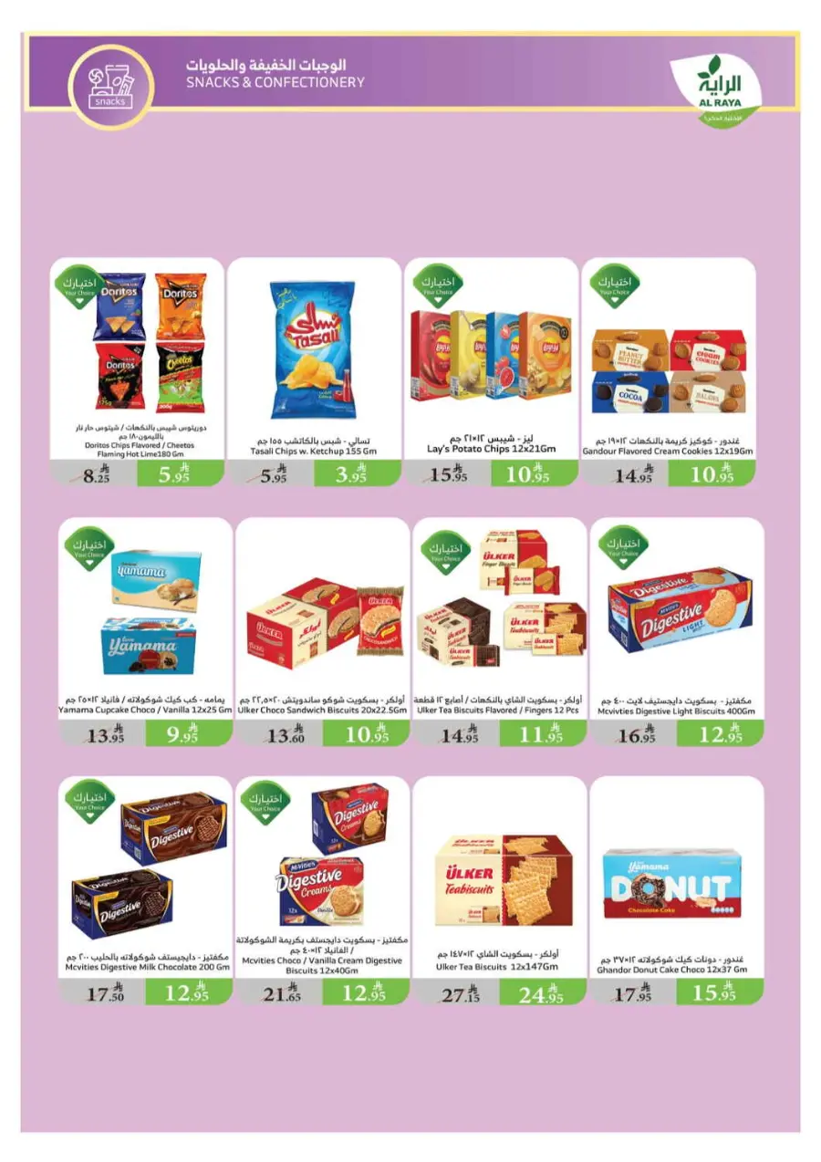 Back-to-School Weekly Offers In Al Raya Jeddah