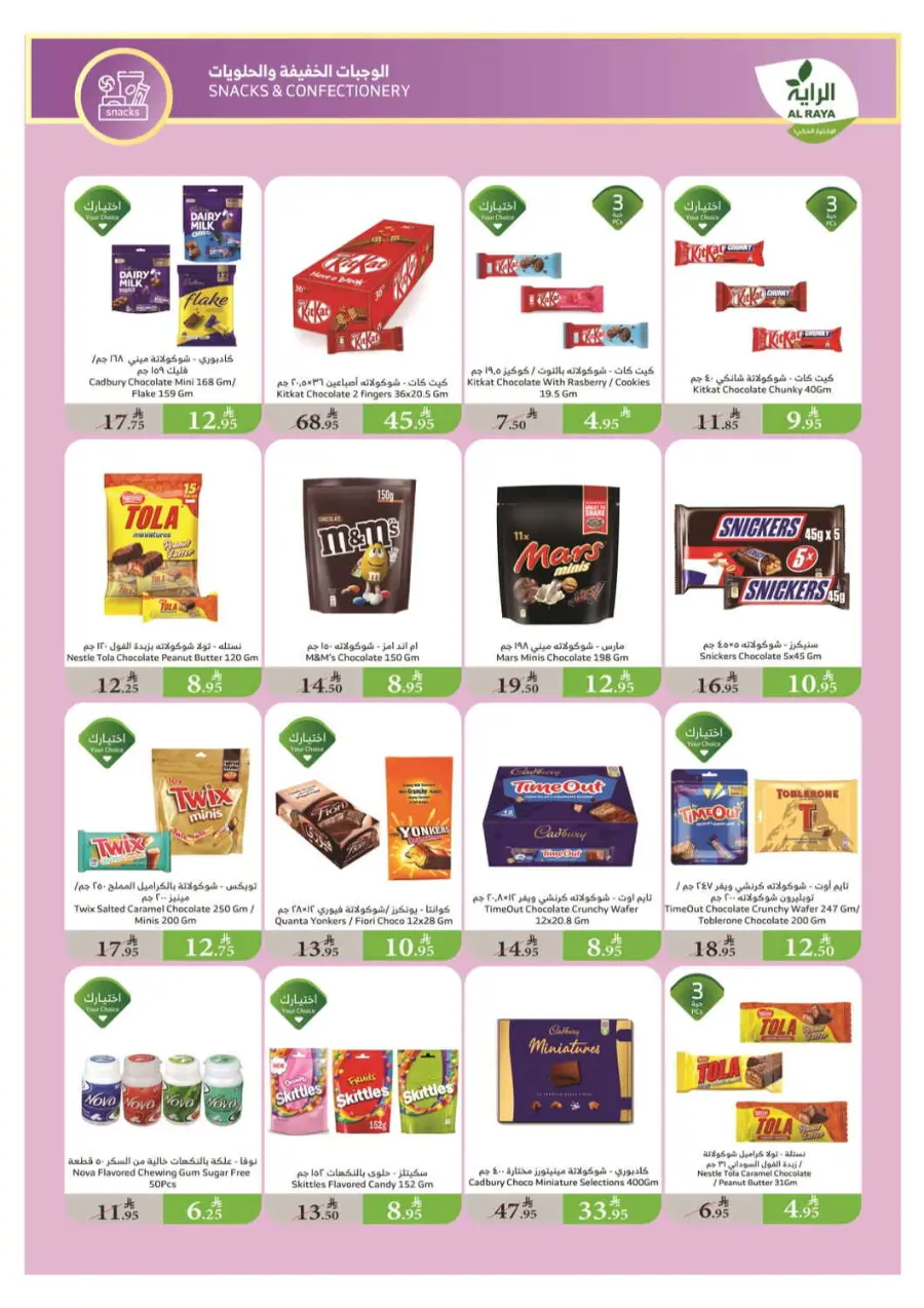 Back-to-School Weekly Offers In Al Raya Jeddah
