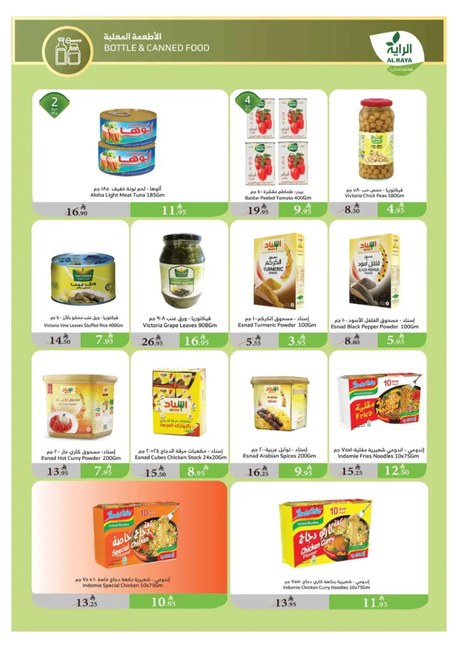 Back-to-School Weekly Offers In Al Raya Jeddah