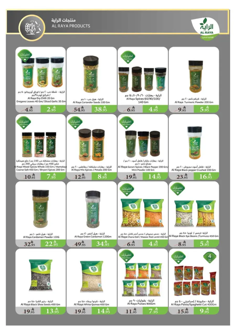 Back-to-School Weekly Offers In Al Raya Jeddah